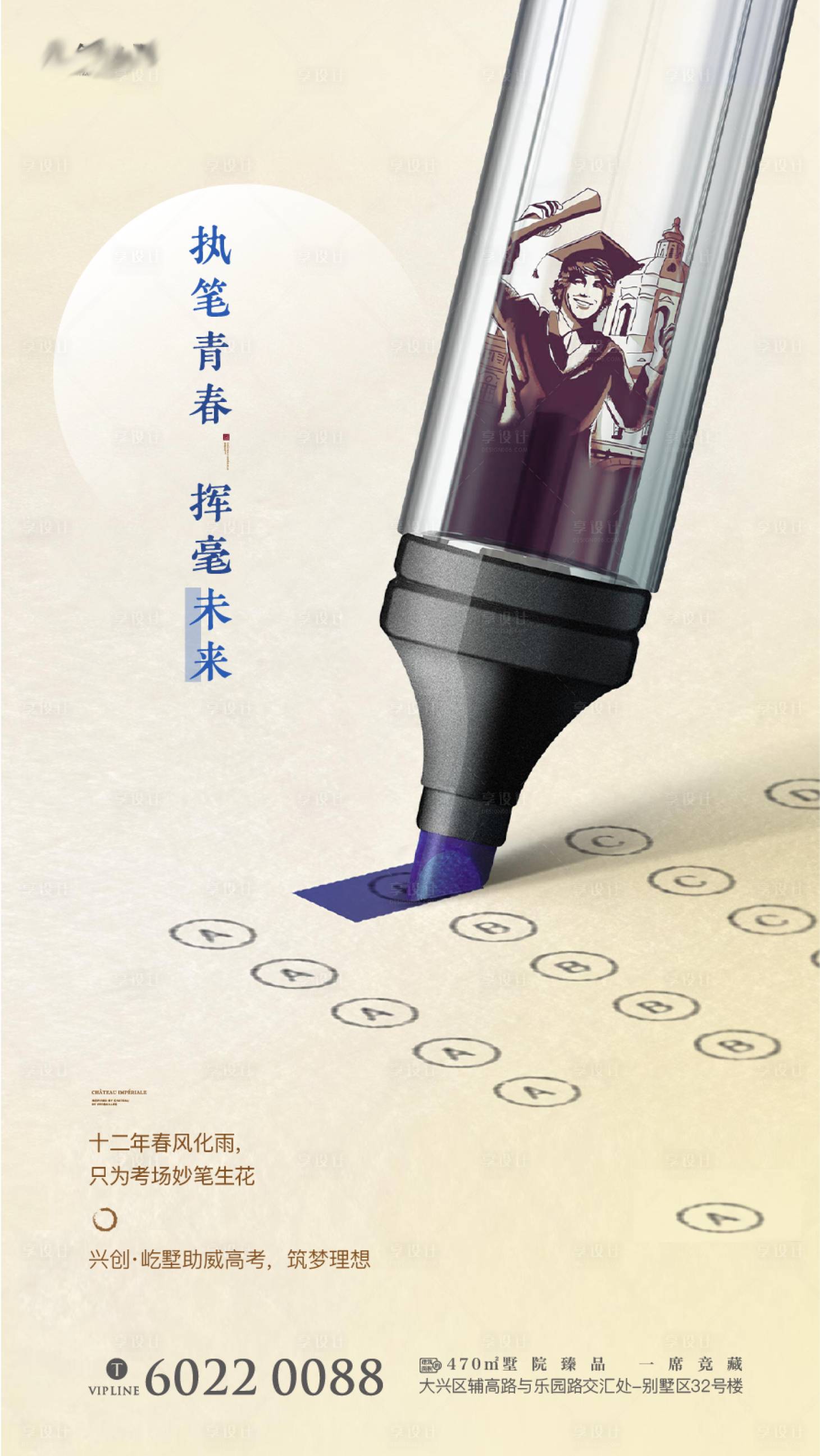 源文件下载【享设计】搜索编号：75250007560081773【高考热点海报】