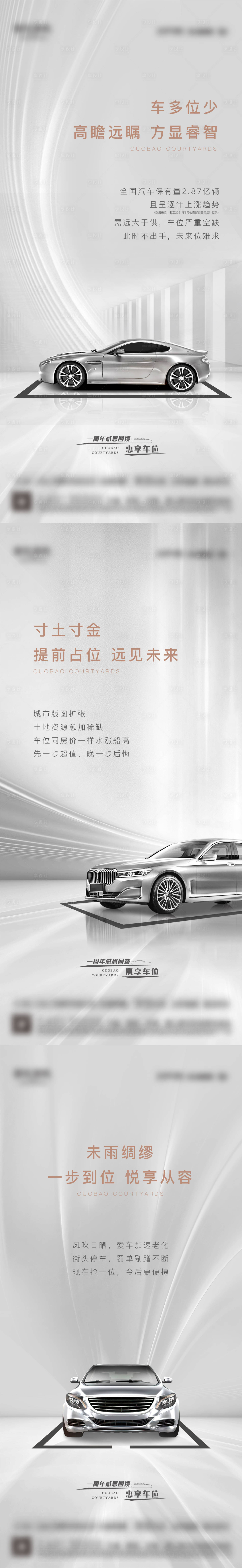 源文件下載【享設計】搜索編號：24110007770666550【車位系列海報】