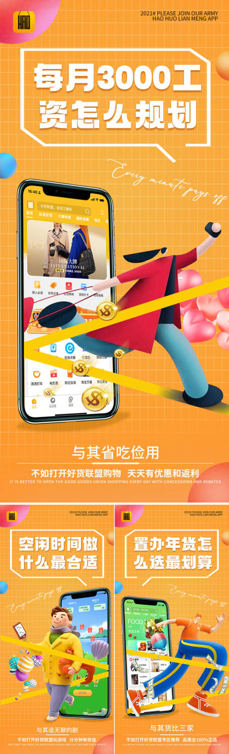 源文件下载【c4d造势微商海报】编号：11200007730717985