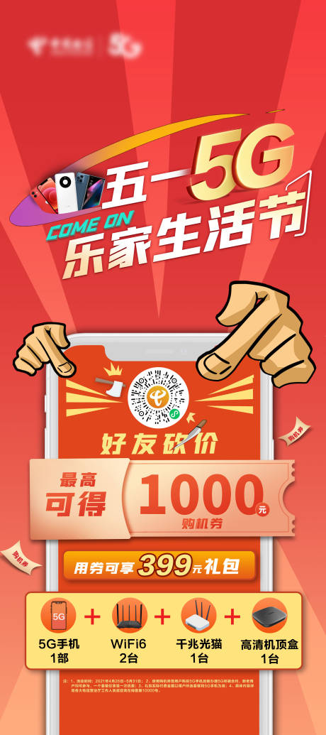 源文件下載【享設(shè)計(jì)】搜索編號(hào)：31630007789804626【電信門型展架】