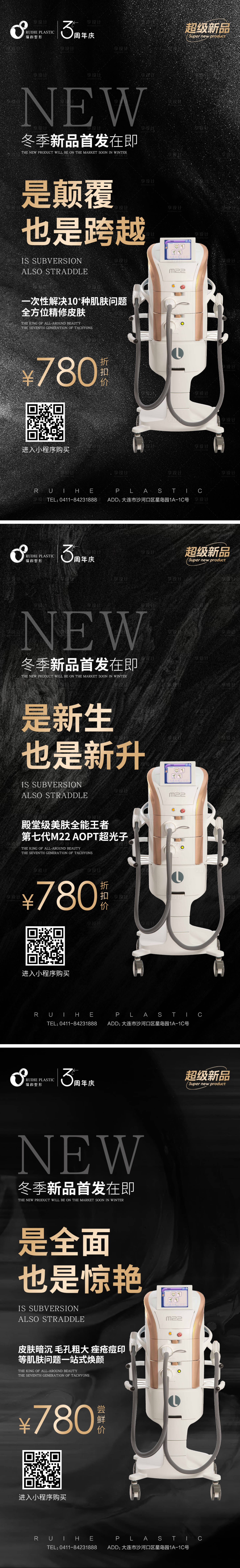 源文件下載【享設計】搜索編號：17590007554055628【醫美超光子預售造勢系列海報】
