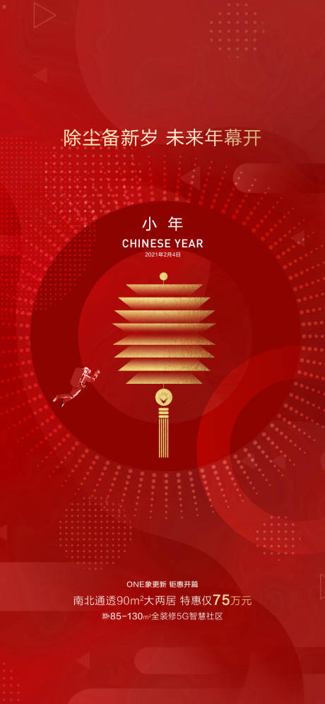源文件下載【享設計】搜索編號：14730007517712084【小年海報】