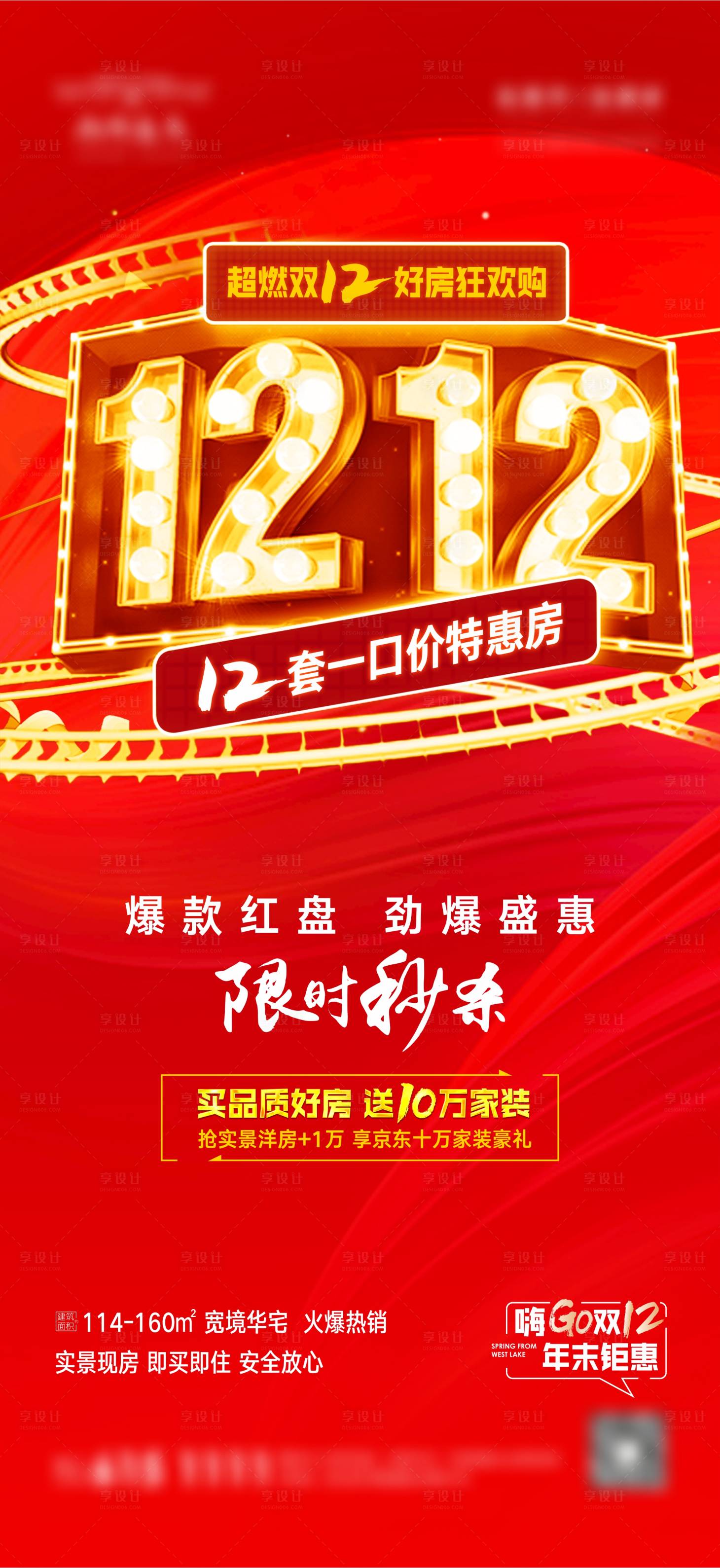 源文件下载【双十二促销微信红色】编号：20211210094229485