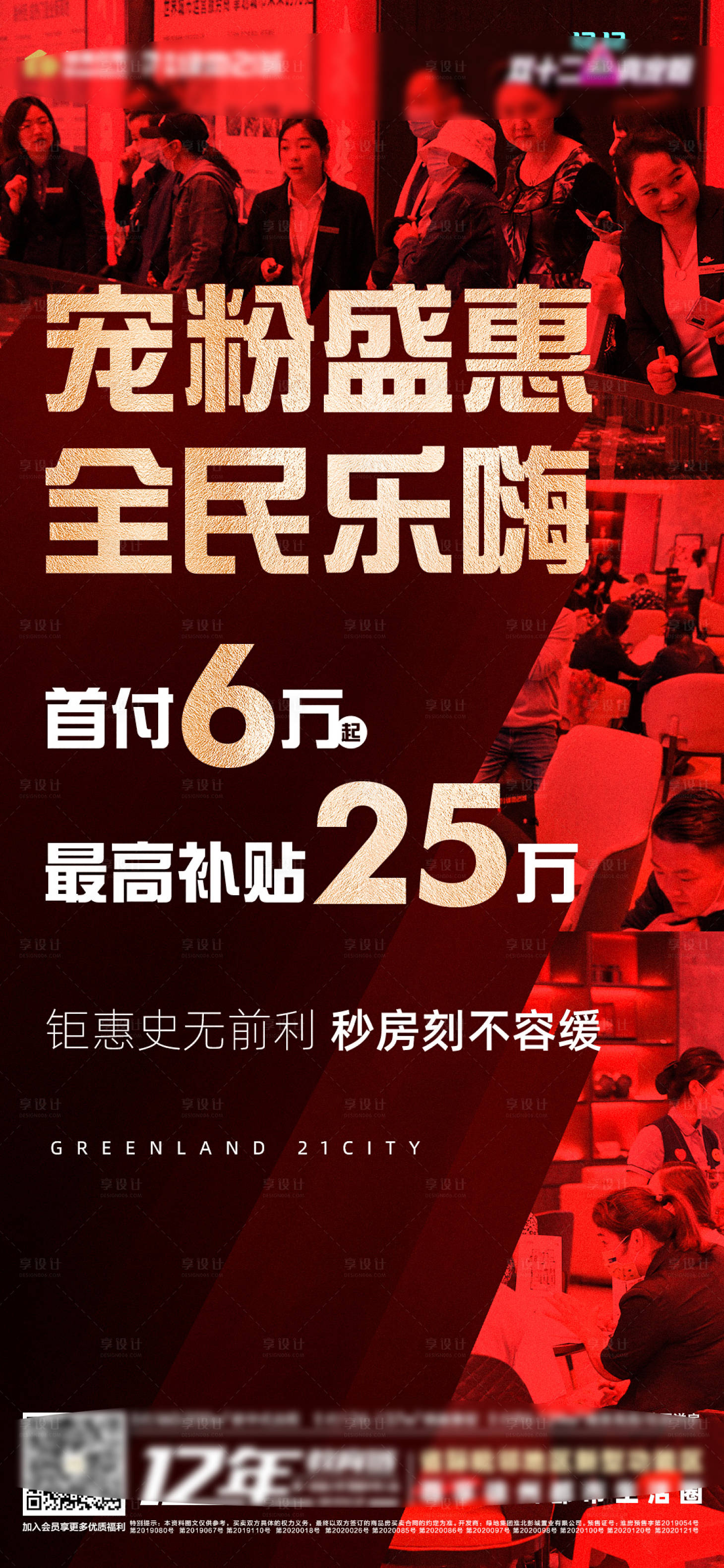 源文件下載【享設計】搜索編號：55690007599721034【地產人氣紅圖】