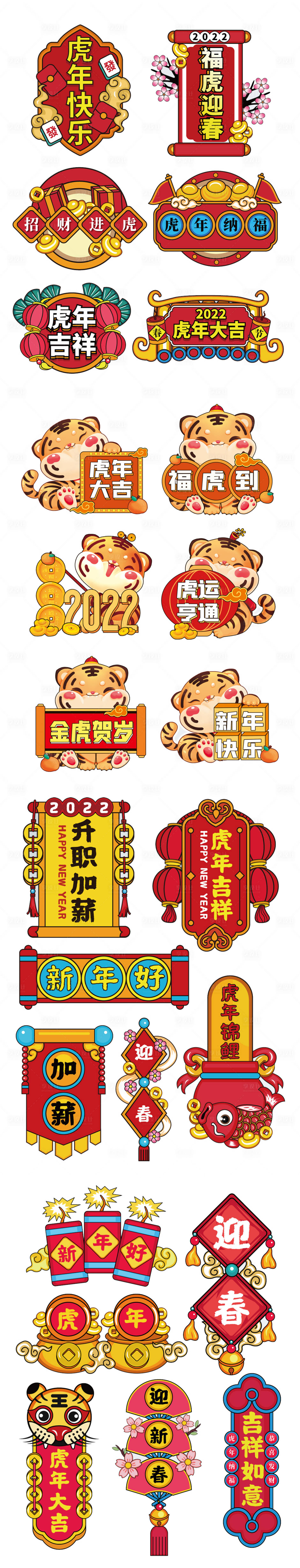 源文件下載【享設計】搜索編號：97360007754379228【卡通虎年拍照手舉牌】