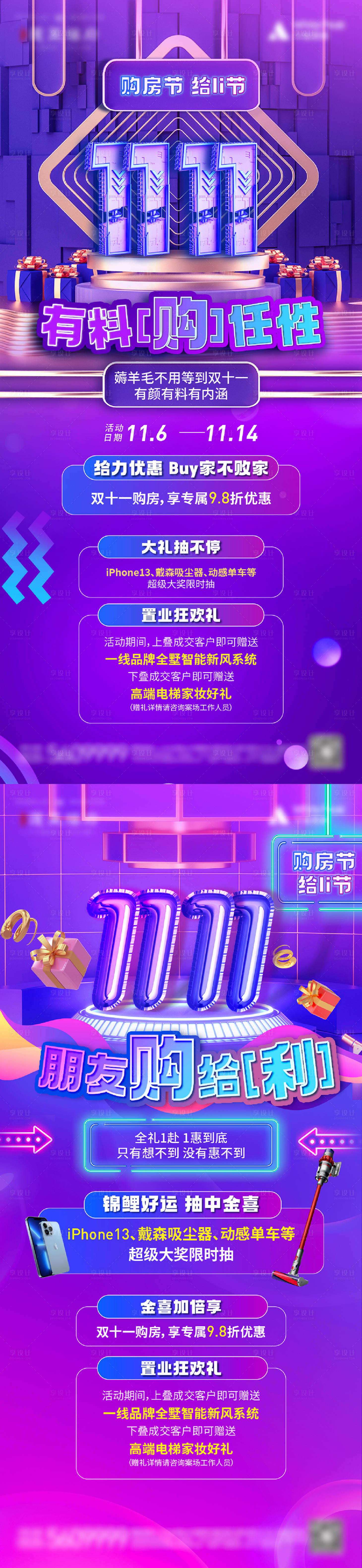 源文件下载【双十一电商风格购房节海报】编号：17080007881504583