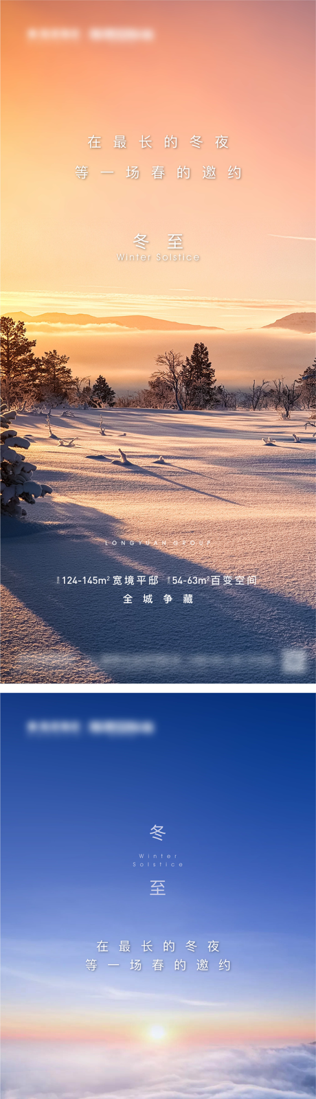 源文件下载【享设计】搜索编号：89930007724607675【冬至节气海报】