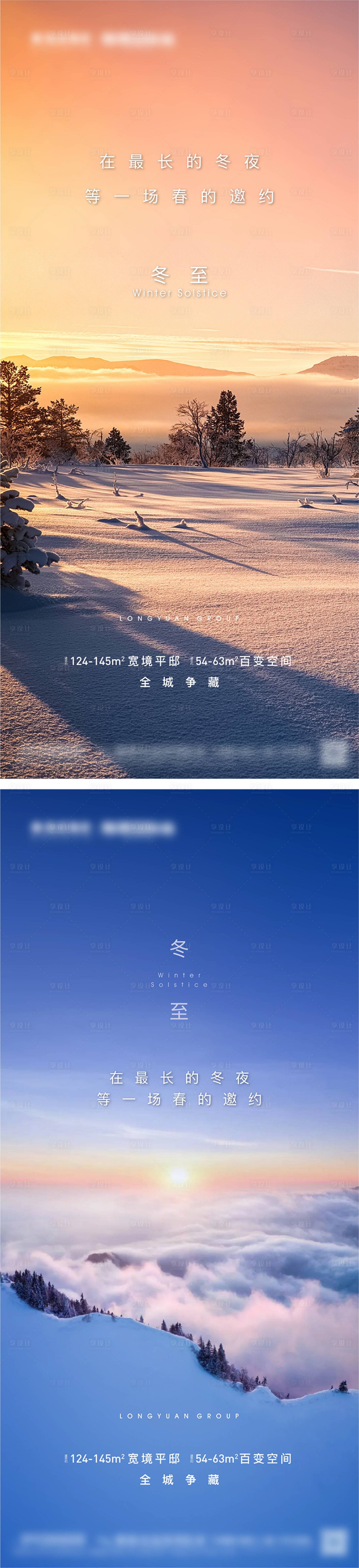 源文件下载【享设计】搜索编号：89930007724607675【冬至节气海报】