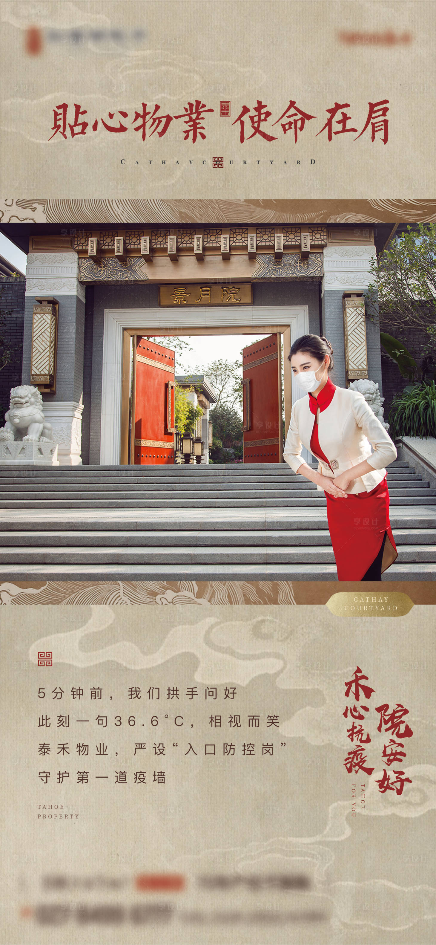 源文件下载【地产中式物业服务古风质感海报】编号：47640007556814871