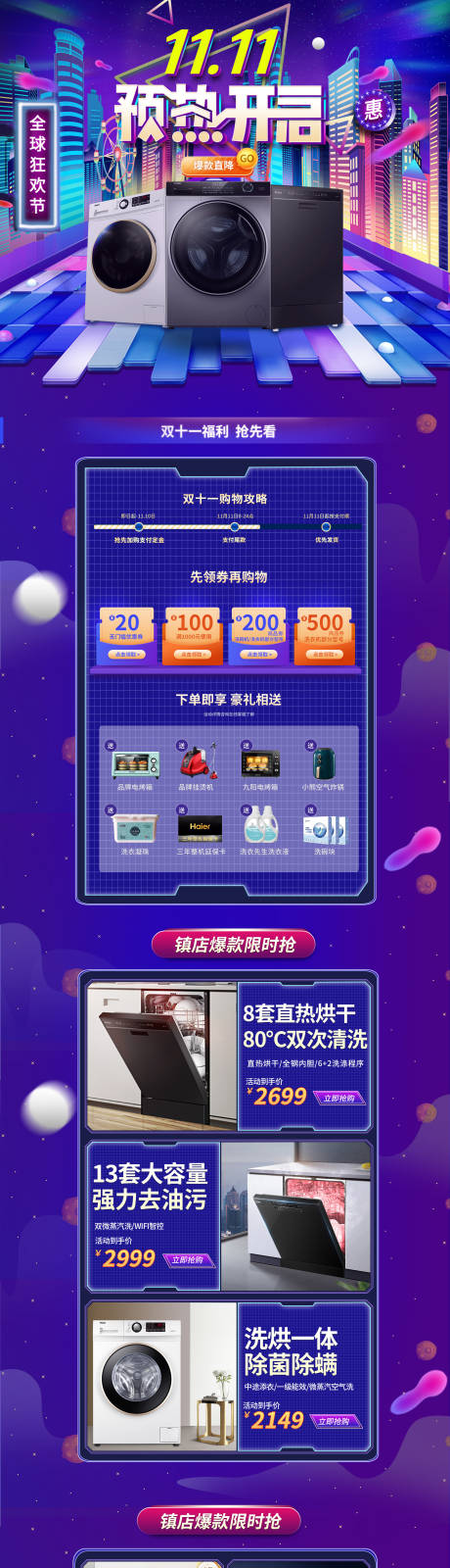 源文件下载【家电首页  】编号：40730007668284337