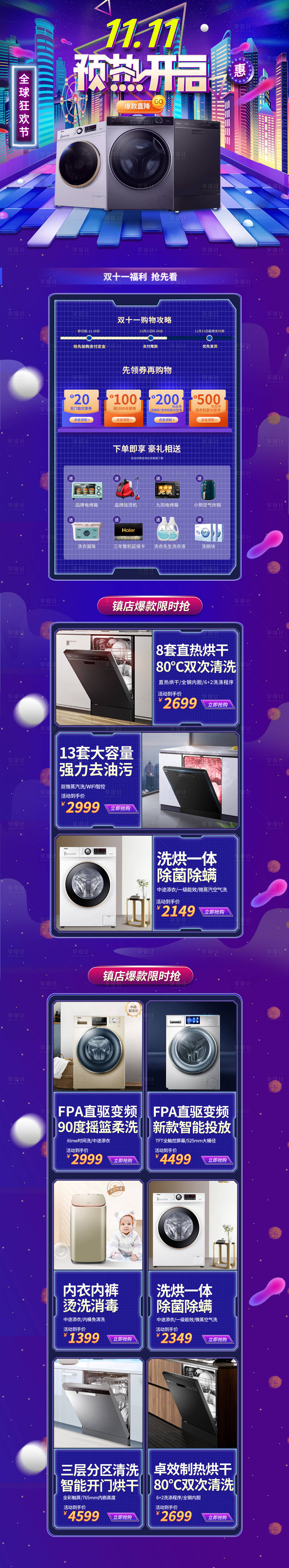 源文件下载【家电首页  】编号：40730007668284337