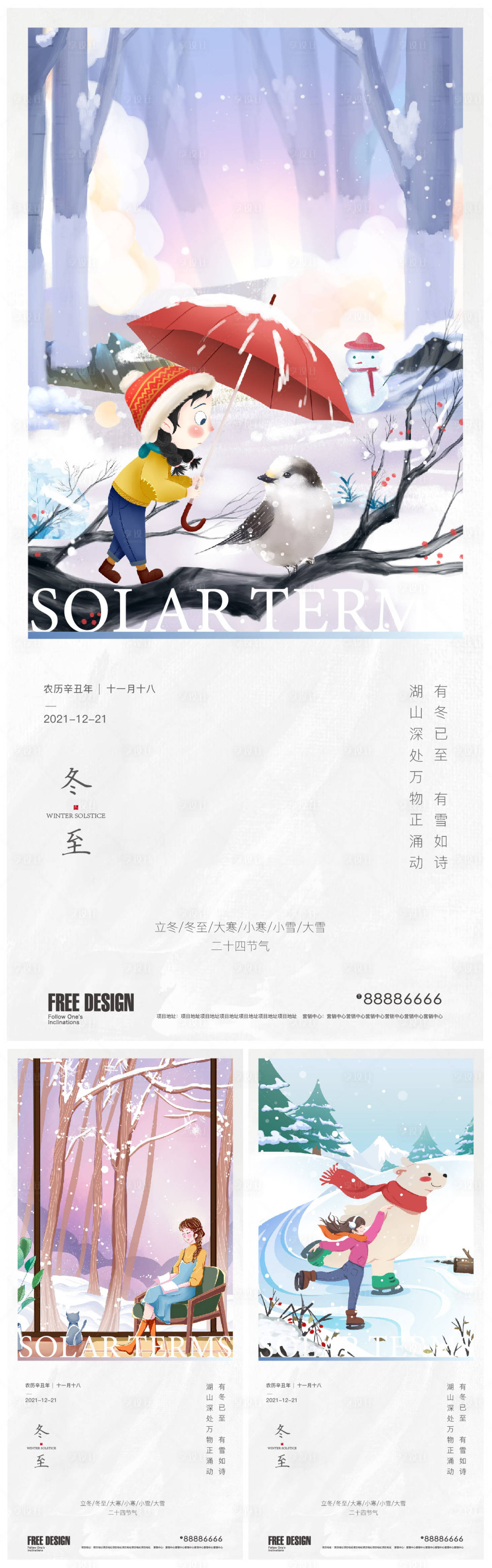 源文件下载【享设计】搜索编号：91800007634333903【冬至节气稿】