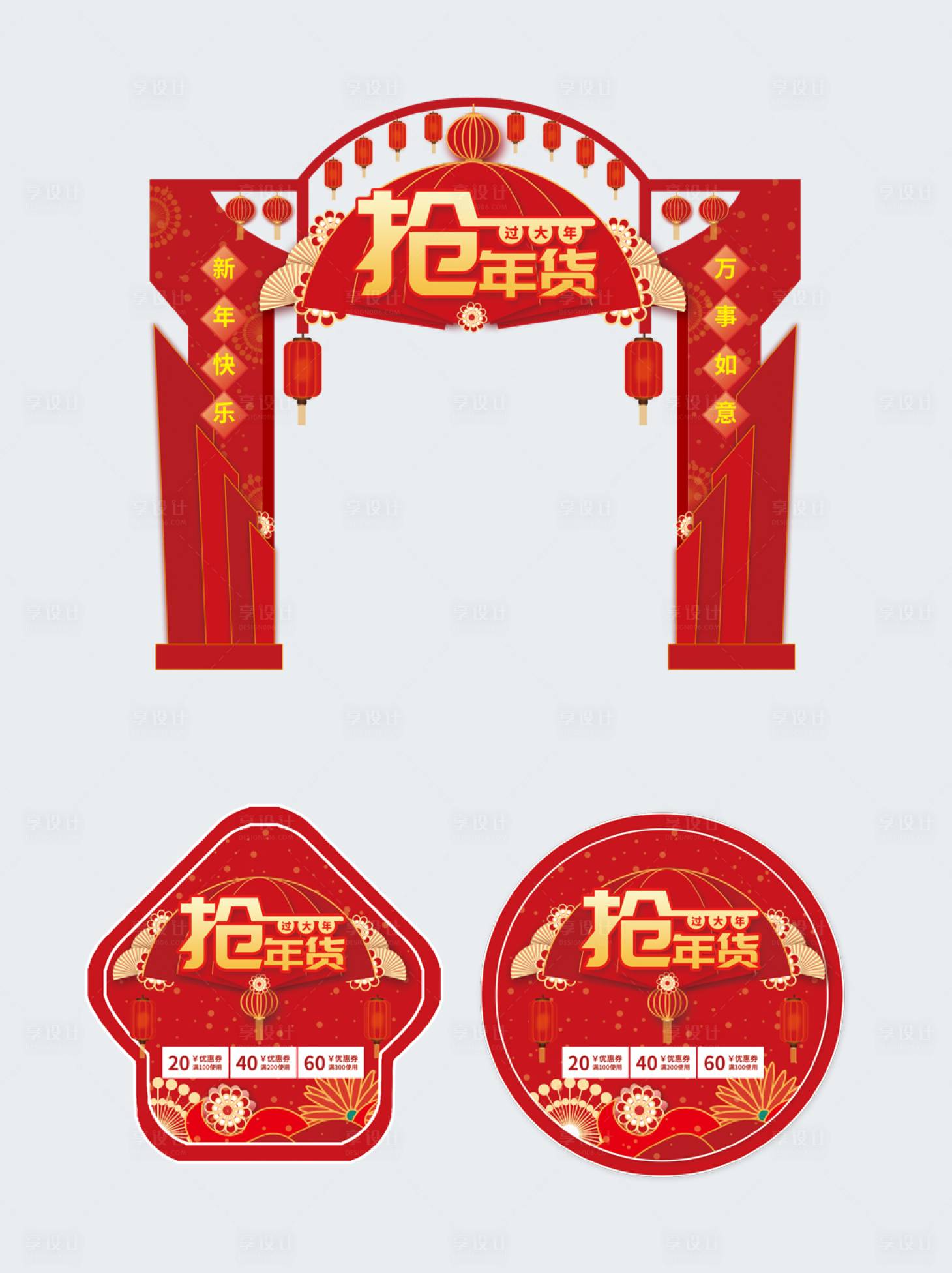 源文件下载【2022年新年年货节门头】编号：24480007709036008