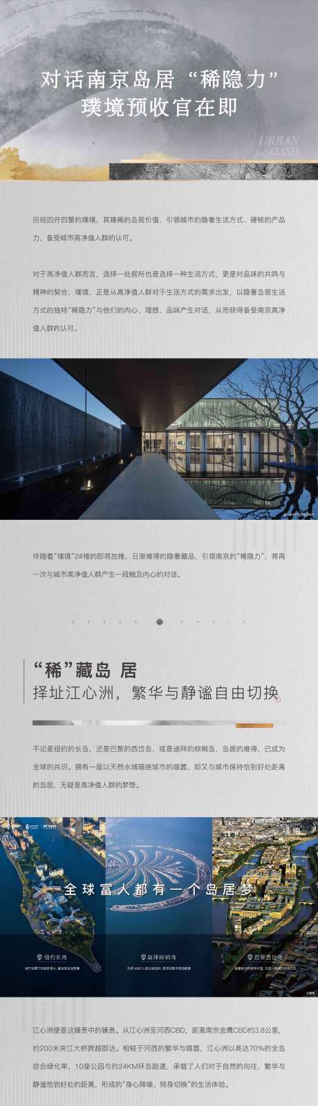 源文件下载【地产价值点长图专题设计】编号：31340007721517647