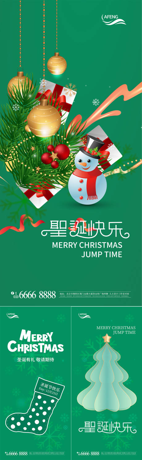 编号：20211214145011435【享设计】源文件下载-圣诞节海报系列