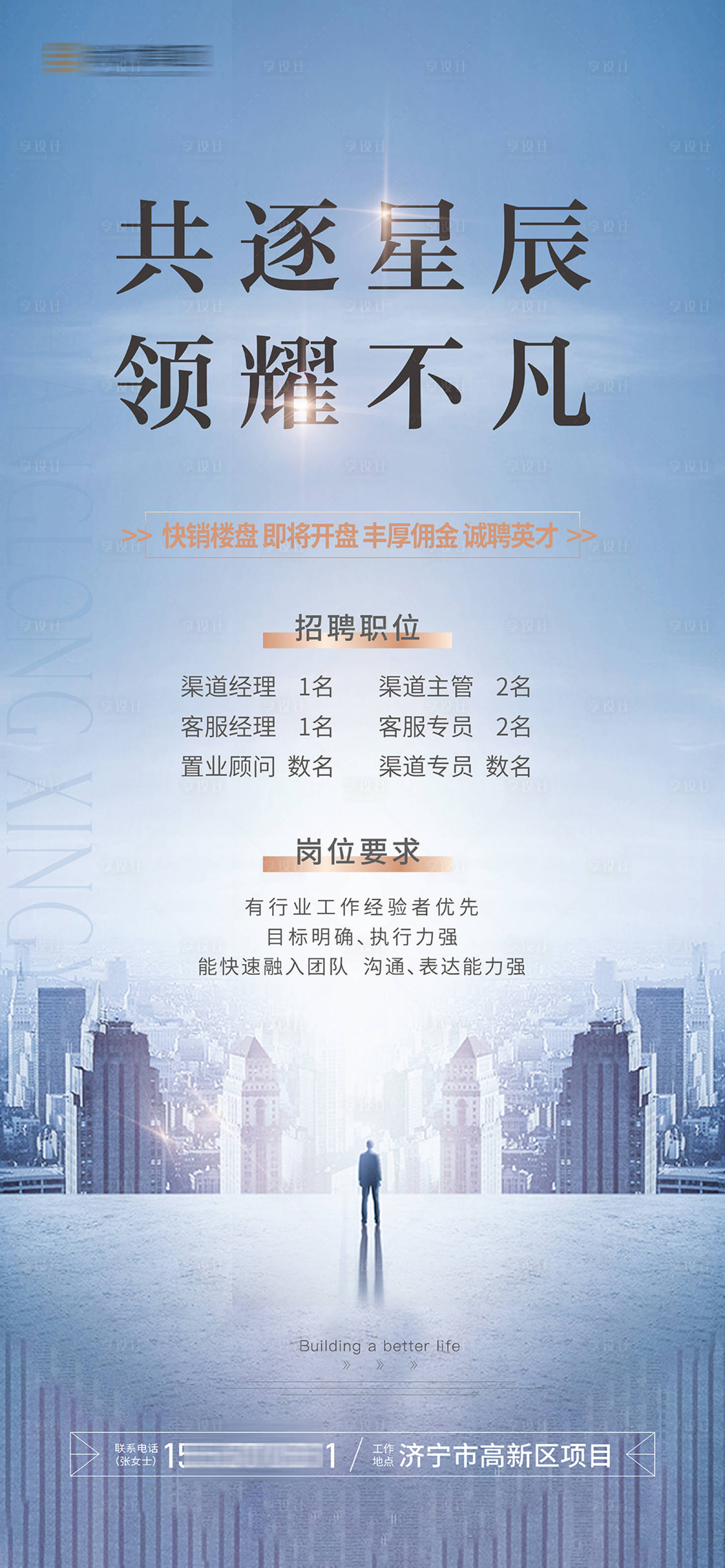 源文件下載【享設計】搜索編號：34200007506144707【招聘海報】