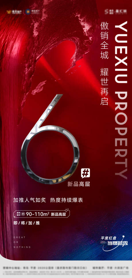 源文件下载【六号楼加推 】编号：96940007570418722