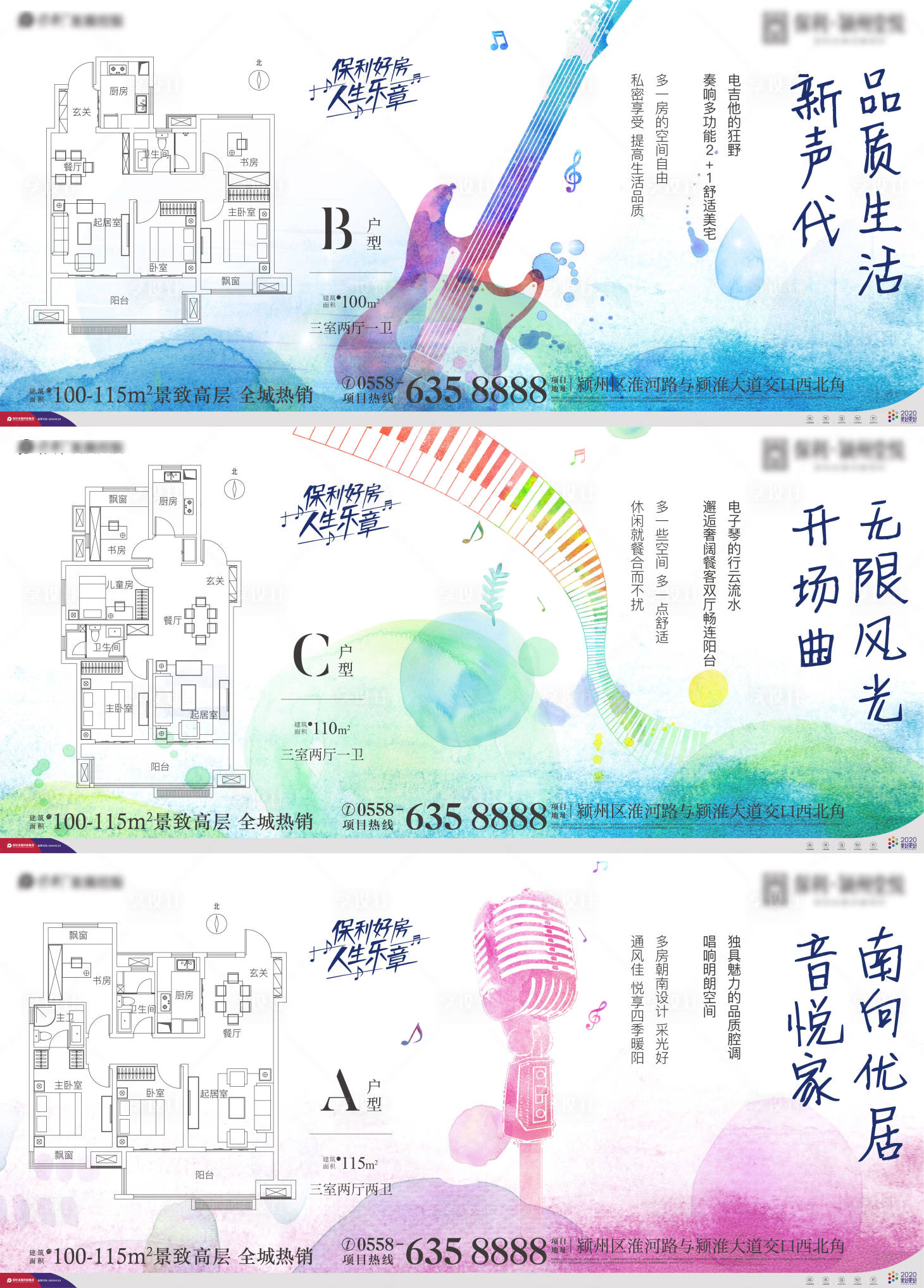 源文件下載【享設(shè)計(jì)】搜索編號(hào)：59910007500461296【音樂(lè)節(jié)戶(hù)型價(jià)值點(diǎn)橫版海報(bào)】