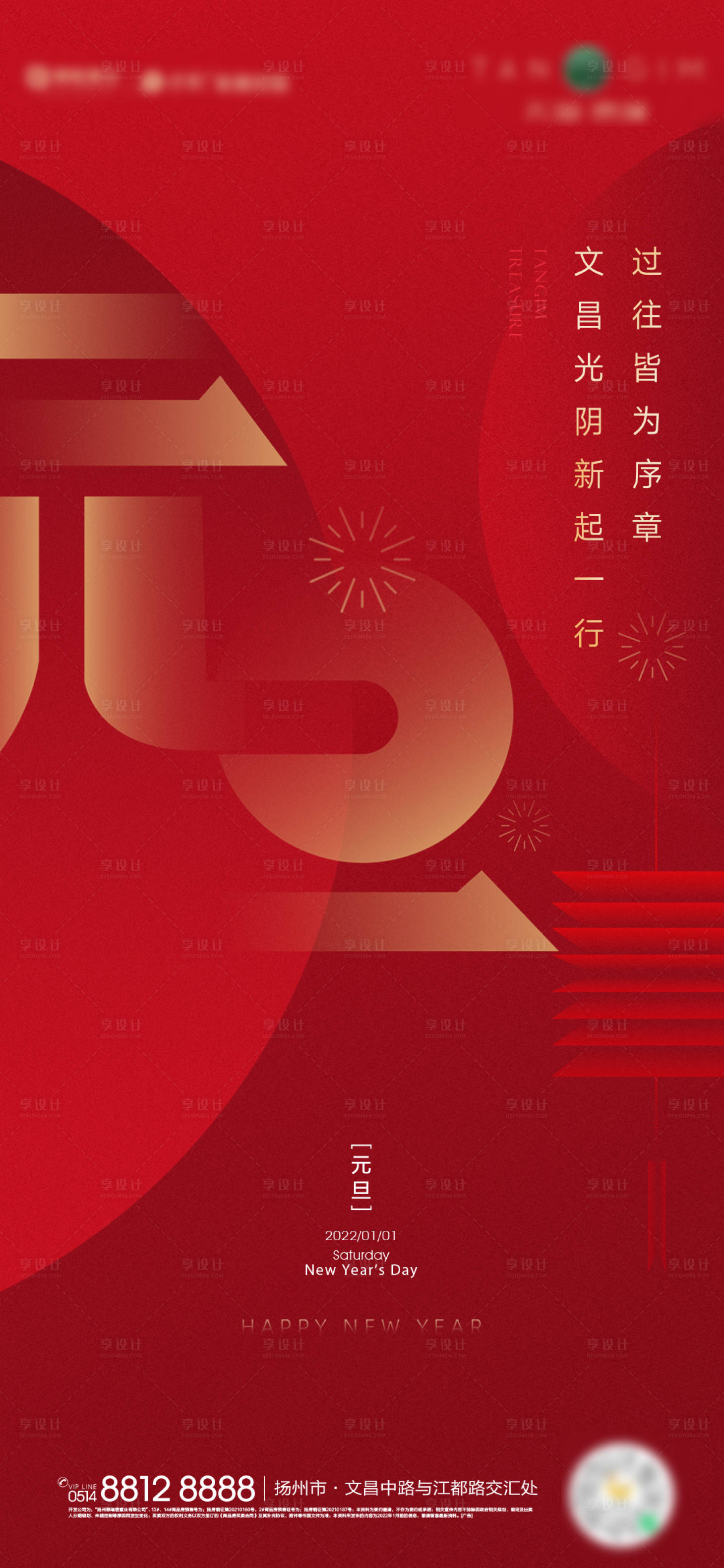 源文件下载【元旦海报】编号：85210007904539733