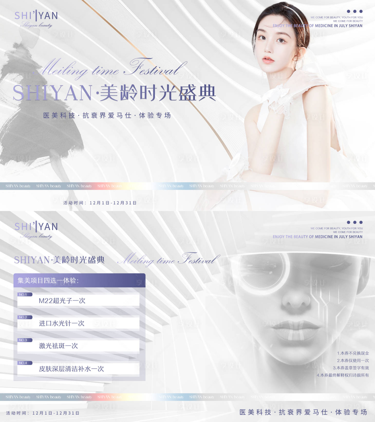 源文件下载【享设计】搜索编号：53280007582859836【医美卡抗衰券优惠券】