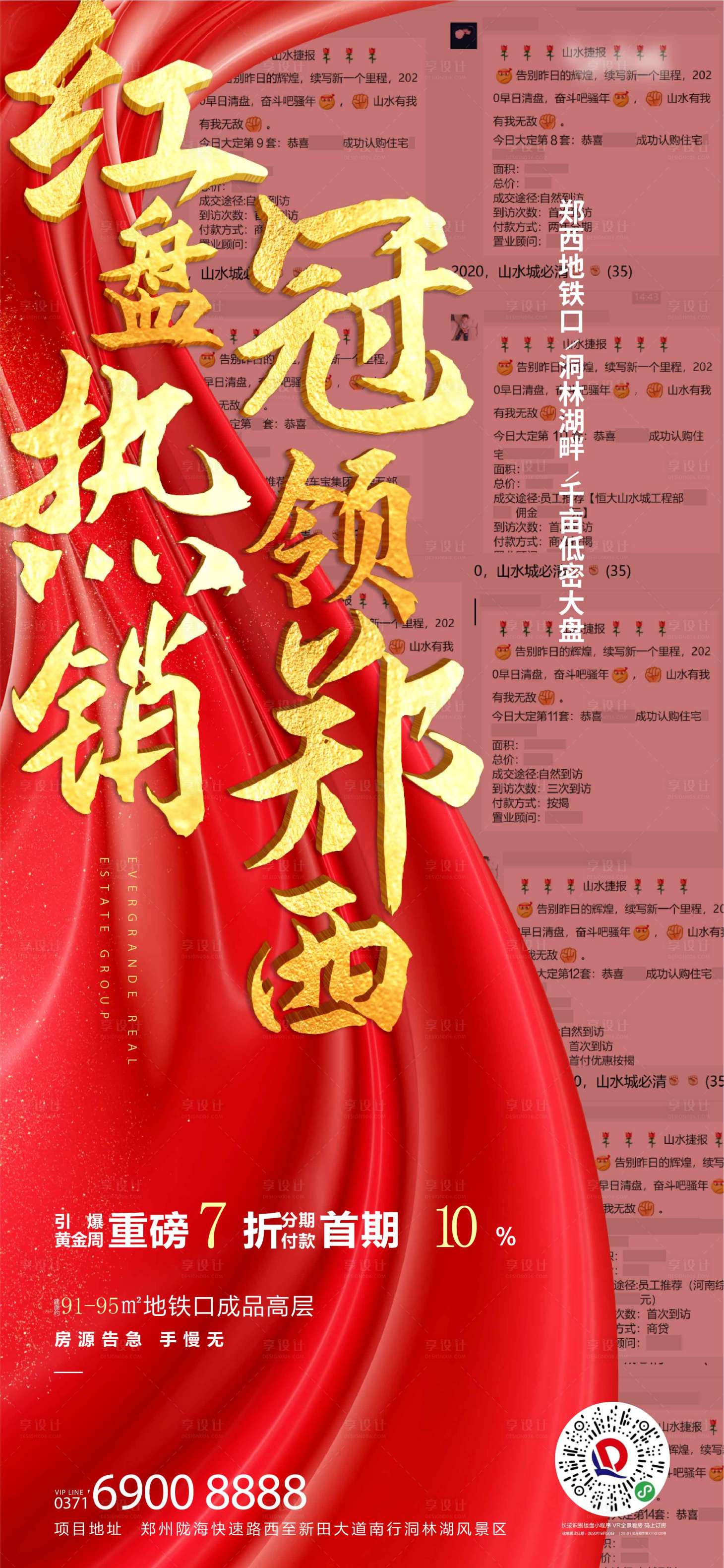 源文件下载【享设计】搜索编号：57370007595622158【热销海报】