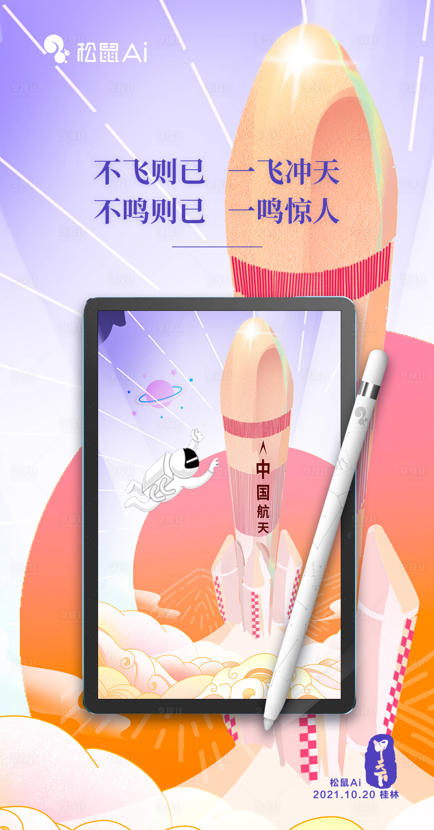 源文件下载【松鼠Ai学习机插画海报】编号：20211223150537551