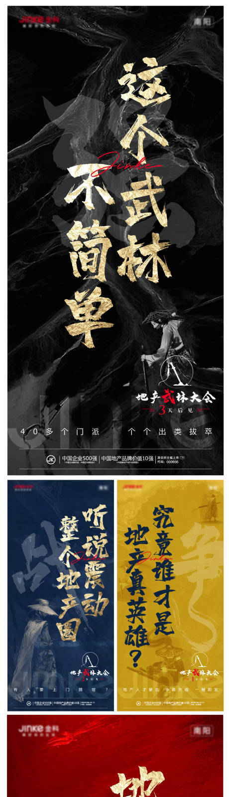 源文件下载【武侠风招聘倒计时系列图】编号：50460007549892485