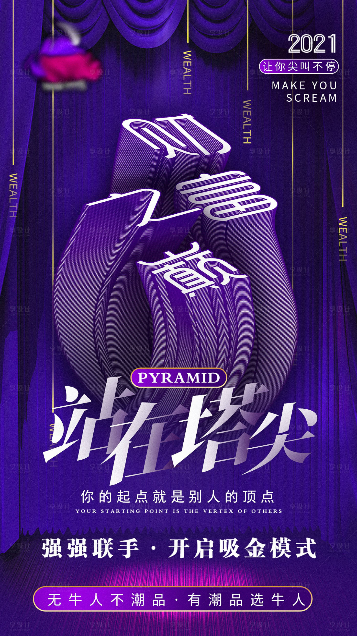 源文件下載【享設(shè)計】搜索編號：73990007670737540【財富造勢海報】