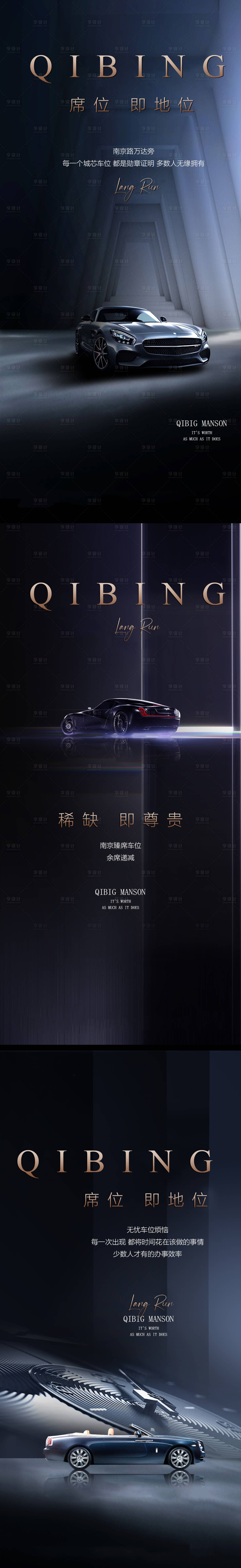 源文件下載【車位開盤系列海報】編號：58920007616626881