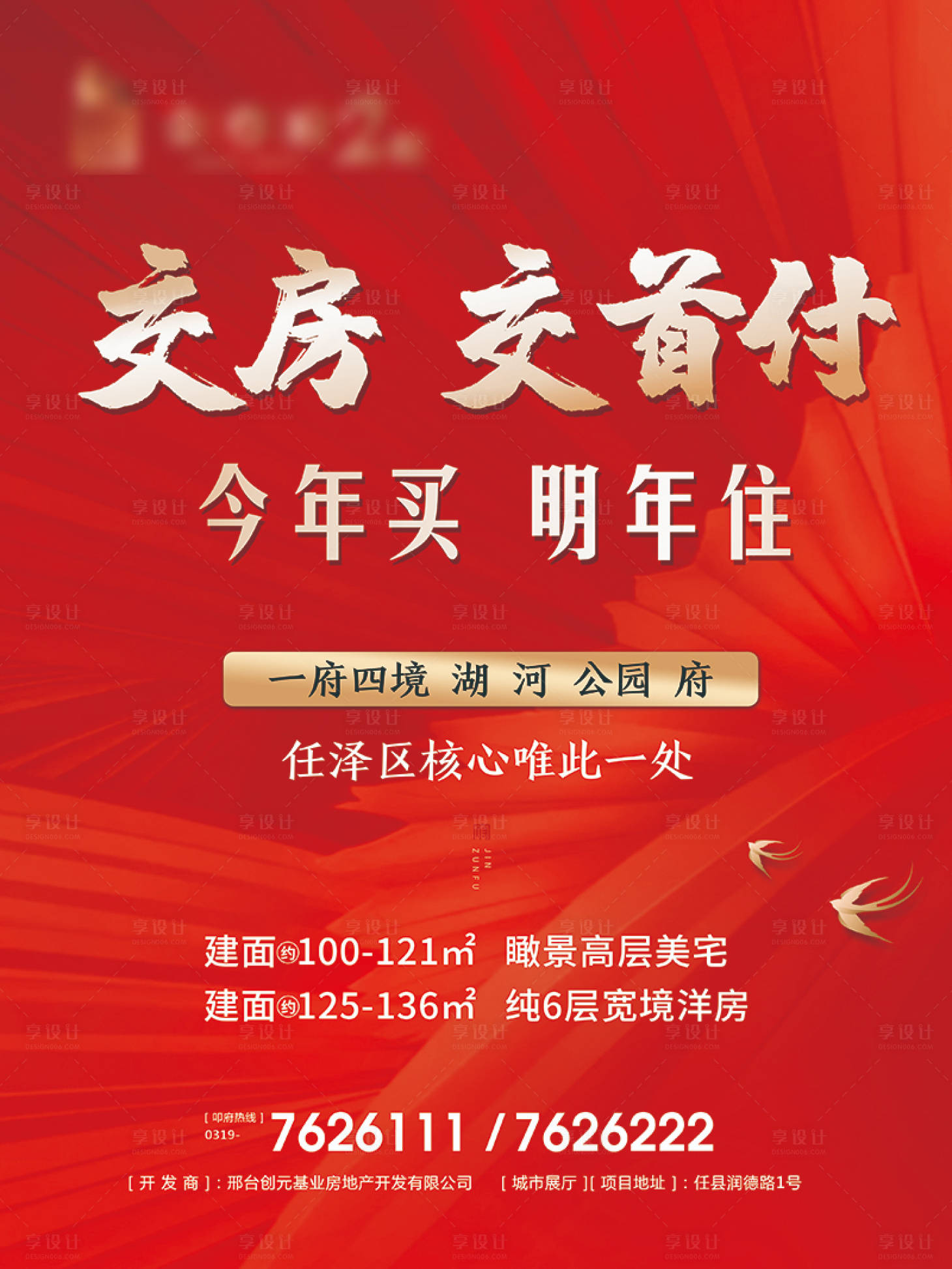 源文件下載【享設計】搜索編號：74120007486824935【地產交房海報】
