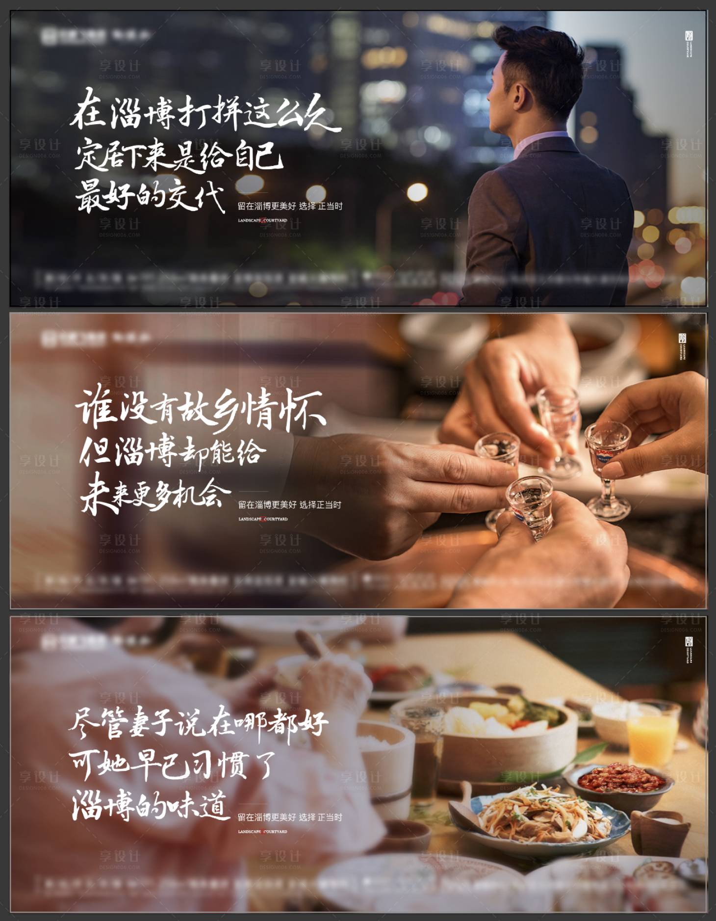 源文件下載【返鄉置業情感系列海報展板】編號：84320007688318369