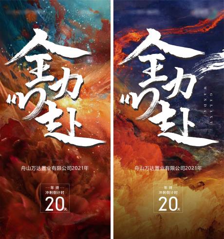 源文件下载【年终冲刺倒计时海报】编号：94250007697461197