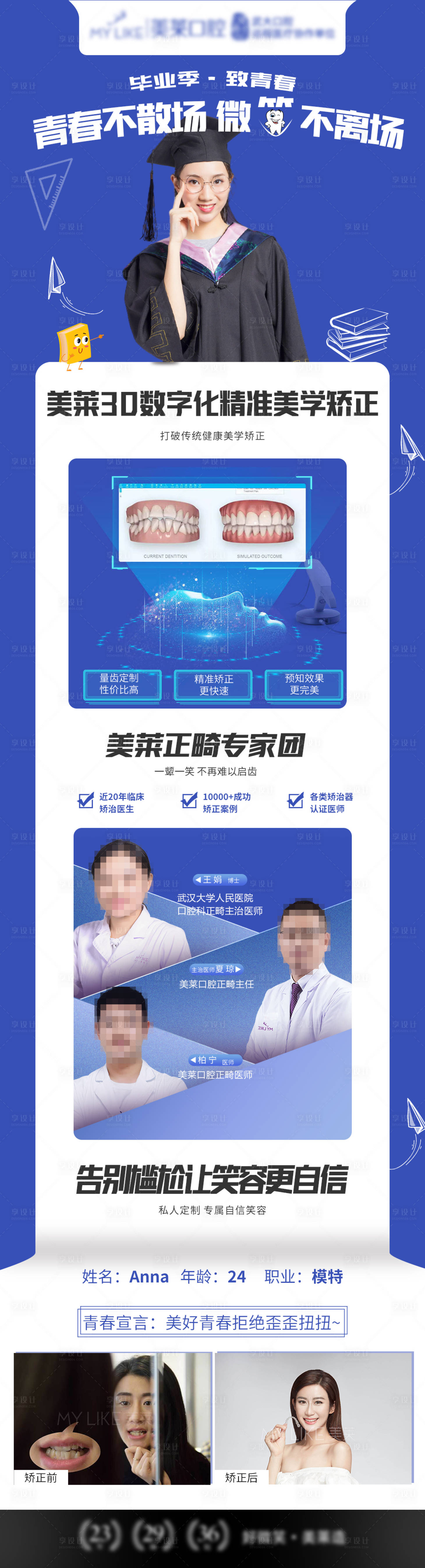 源文件下载【享设计】搜索编号：78990007459301252【口腔毕业季口腔长图数字化矫正】