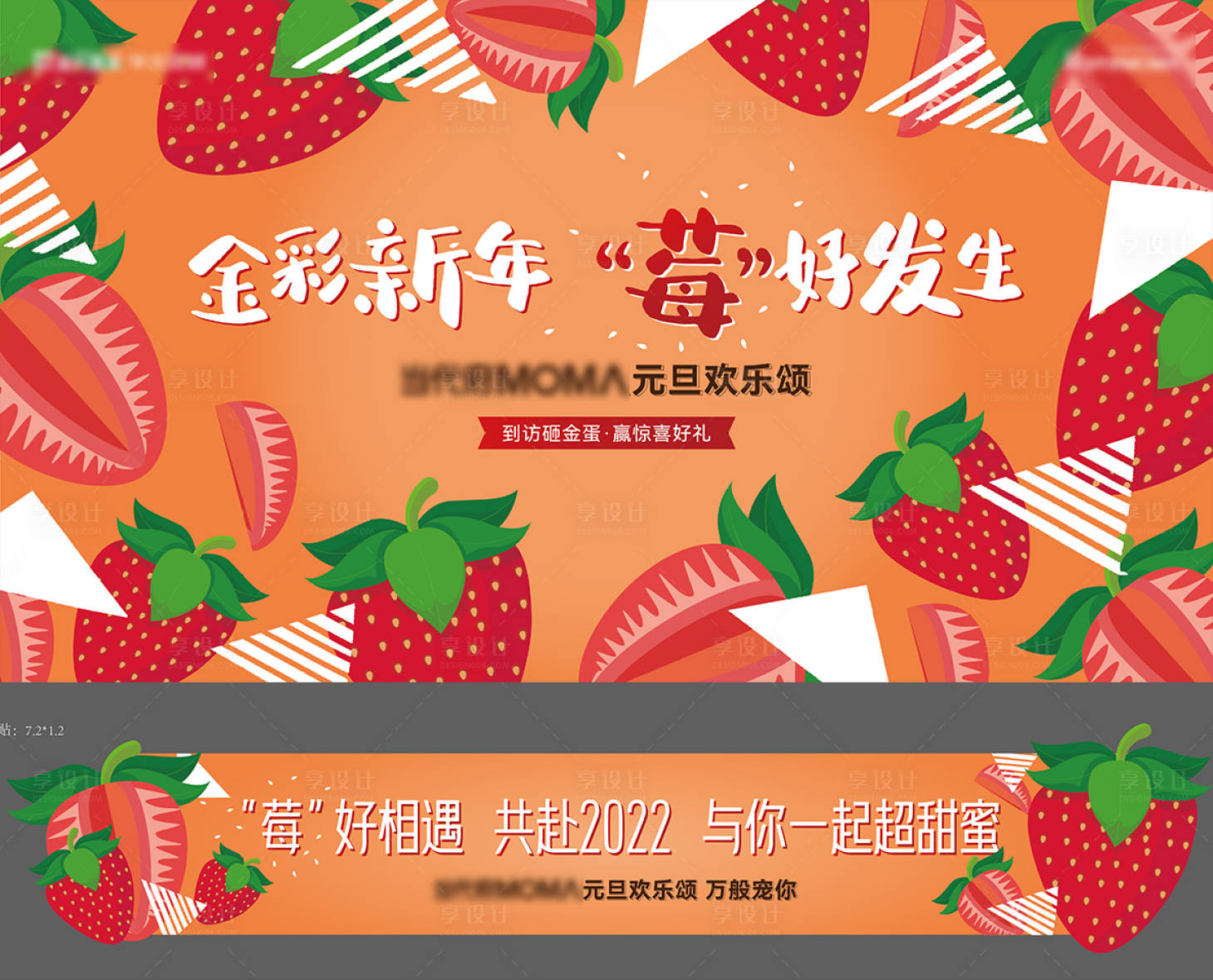 源文件下載【享設(shè)計(jì)】搜索編號：49040007890317761【草莓活動展板】