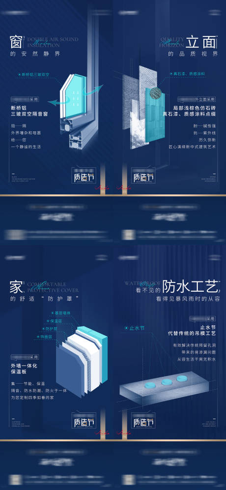 编号：20211217150013727【享设计】源文件下载-地产工艺工程细节品质系列海报