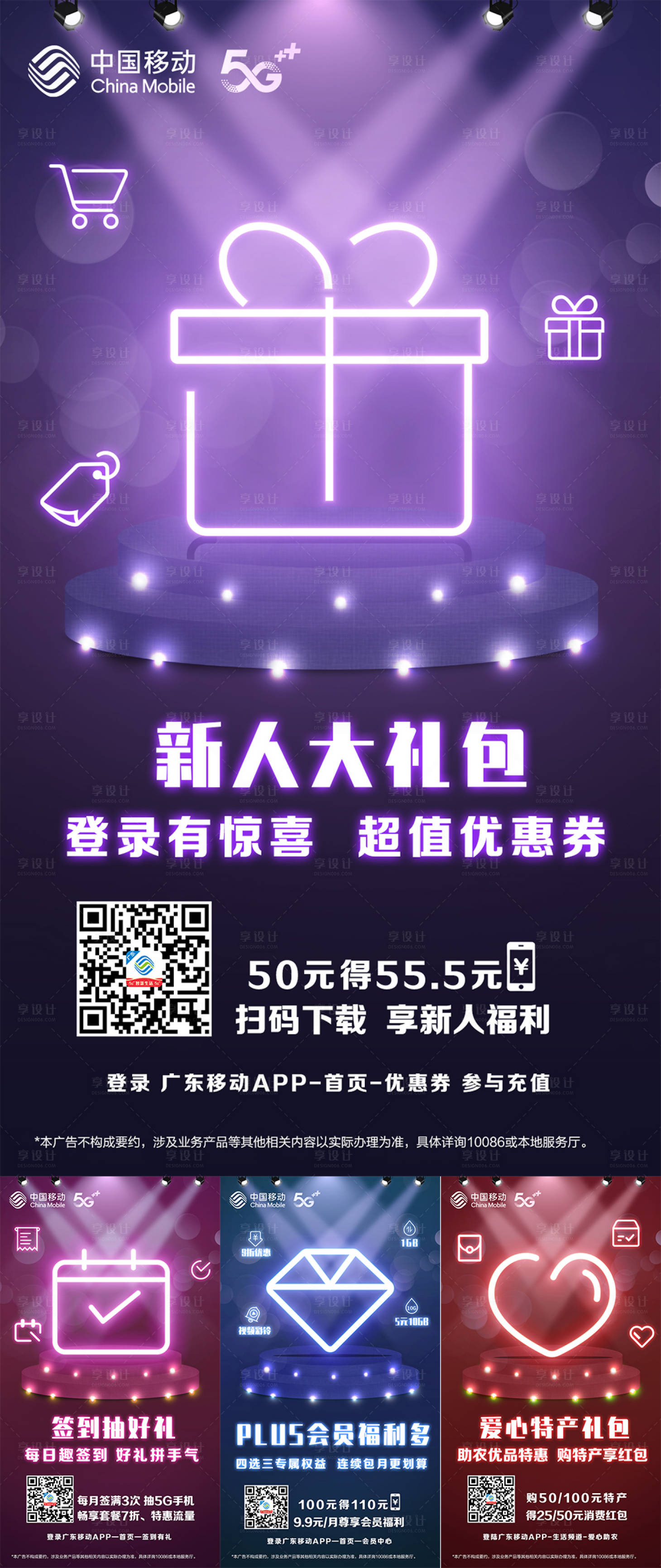 源文件下載【享設(shè)計(jì)】搜索編號(hào)：66560007863038700【熒光舞臺(tái)繽紛系列海報(bào)】