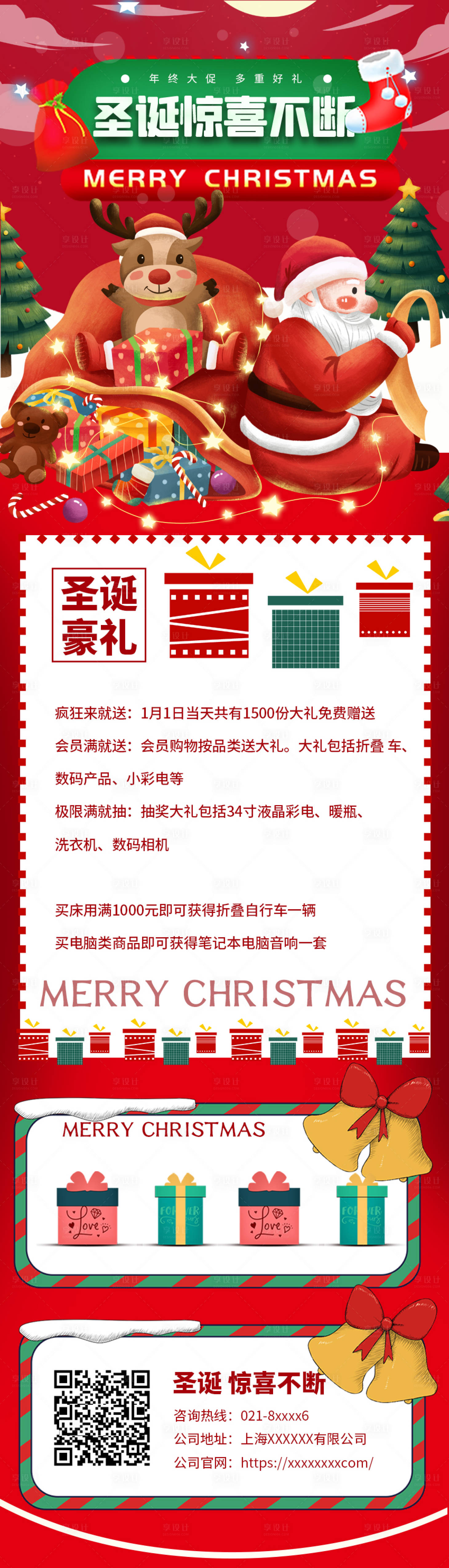 源文件下載【享設計】搜索編號：84880007754128900【圣誕節狂歡營銷長圖】