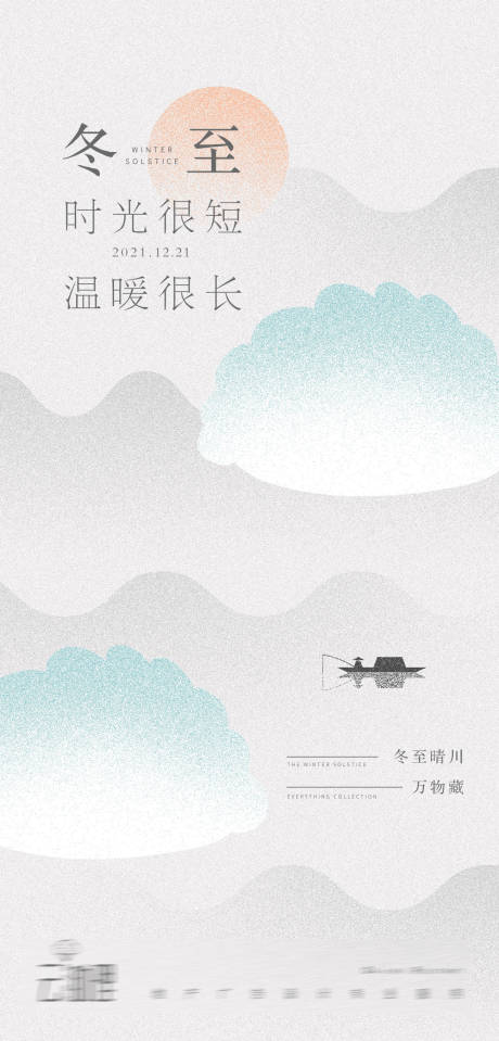 编号：20211206234236982【享设计】源文件下载-冬至饺子插画节气海报