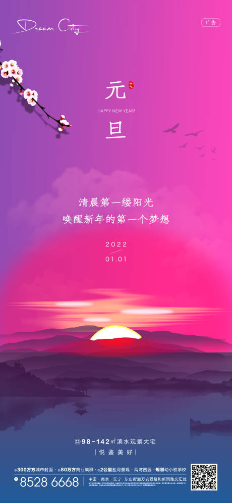 2022元旦节气稿-源文件【享设计】