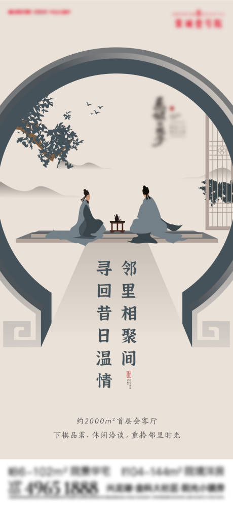 源文件下载【中式价值邻里海报】编号：20840007743492878