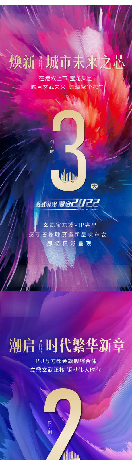 源文件下载【倒计时刷屏数字海报】编号：62660007571657456