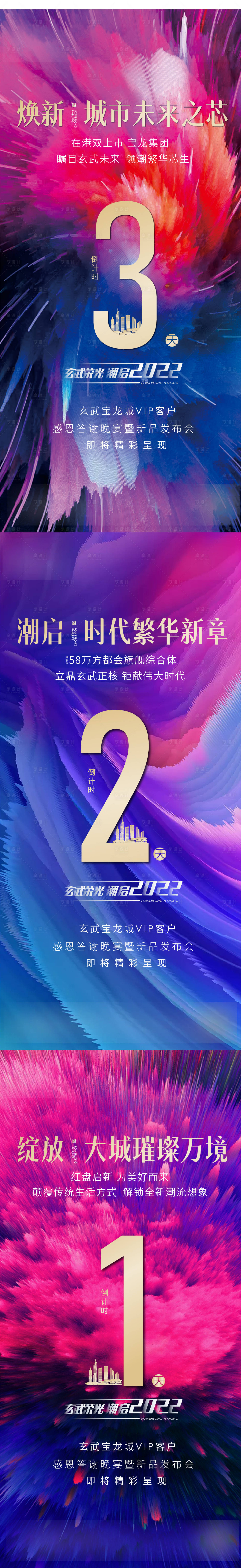 源文件下载【享设计】搜索编号：62660007571657456【倒计时刷屏数字海报】