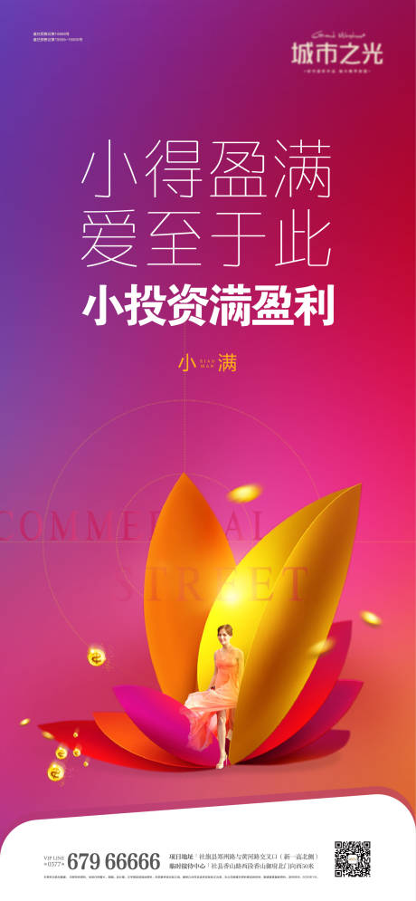 源文件下载【享设计】搜索编号：97740007644362706【节气商业时尚创意房地产海报】