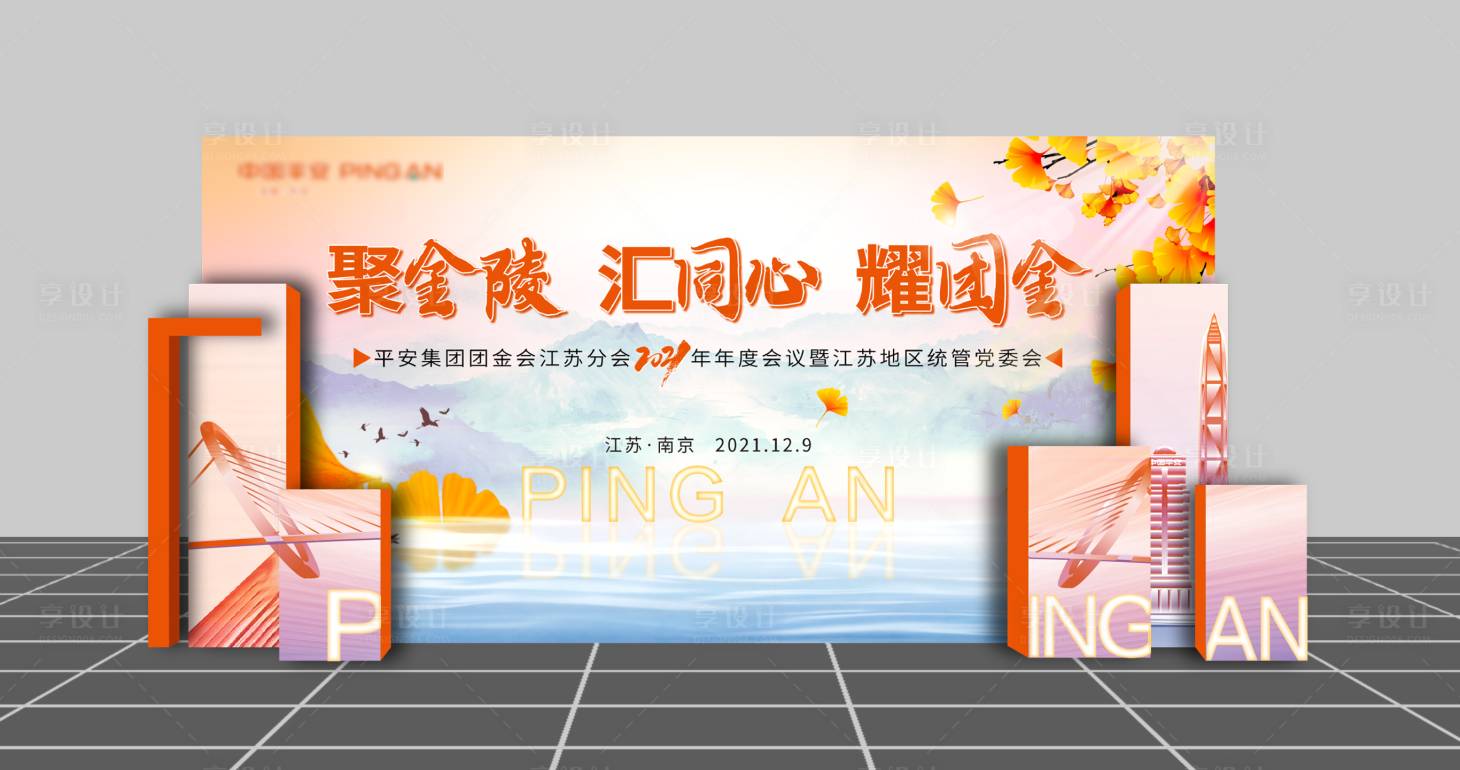 源文件下載【享設(shè)計】搜索編號：55280007626364376【年會活動背景板】