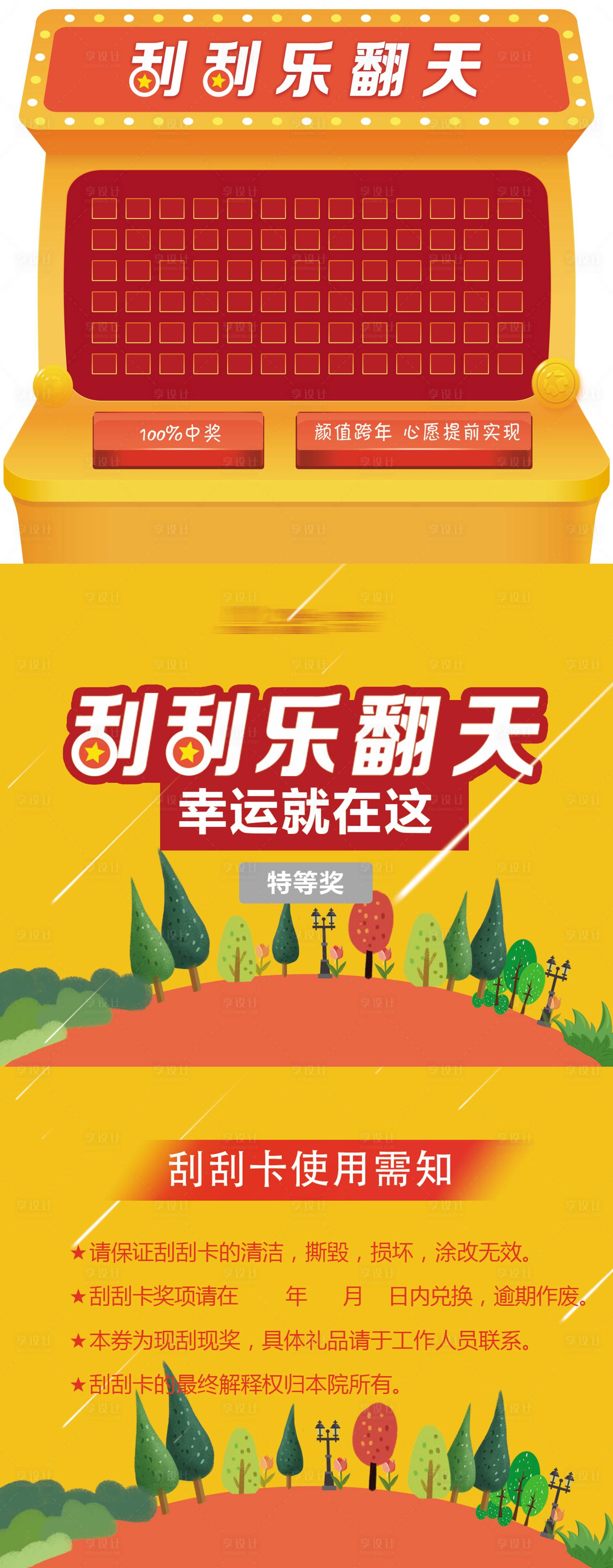 源文件下载【享设计】搜索编号：61410007633316200【刮刮卡墙牌子刮刮乐翻天】