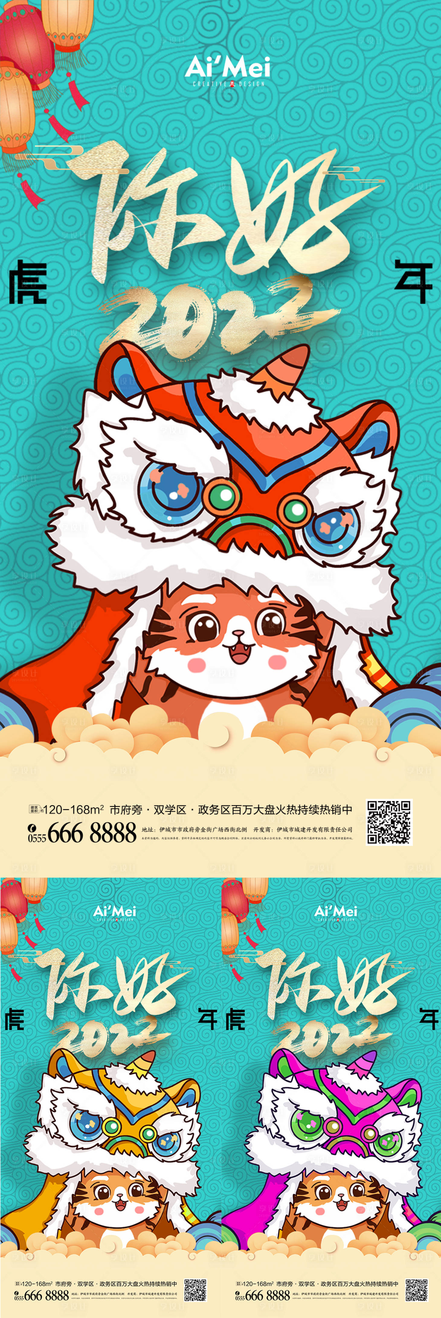 源文件下载【享设计】搜索编号：84070007783911787【虎年2022元旦新春小年贺岁活动海报】