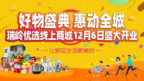 源文件下载【超市小程序商城开业海报】编号：48600007554453287
