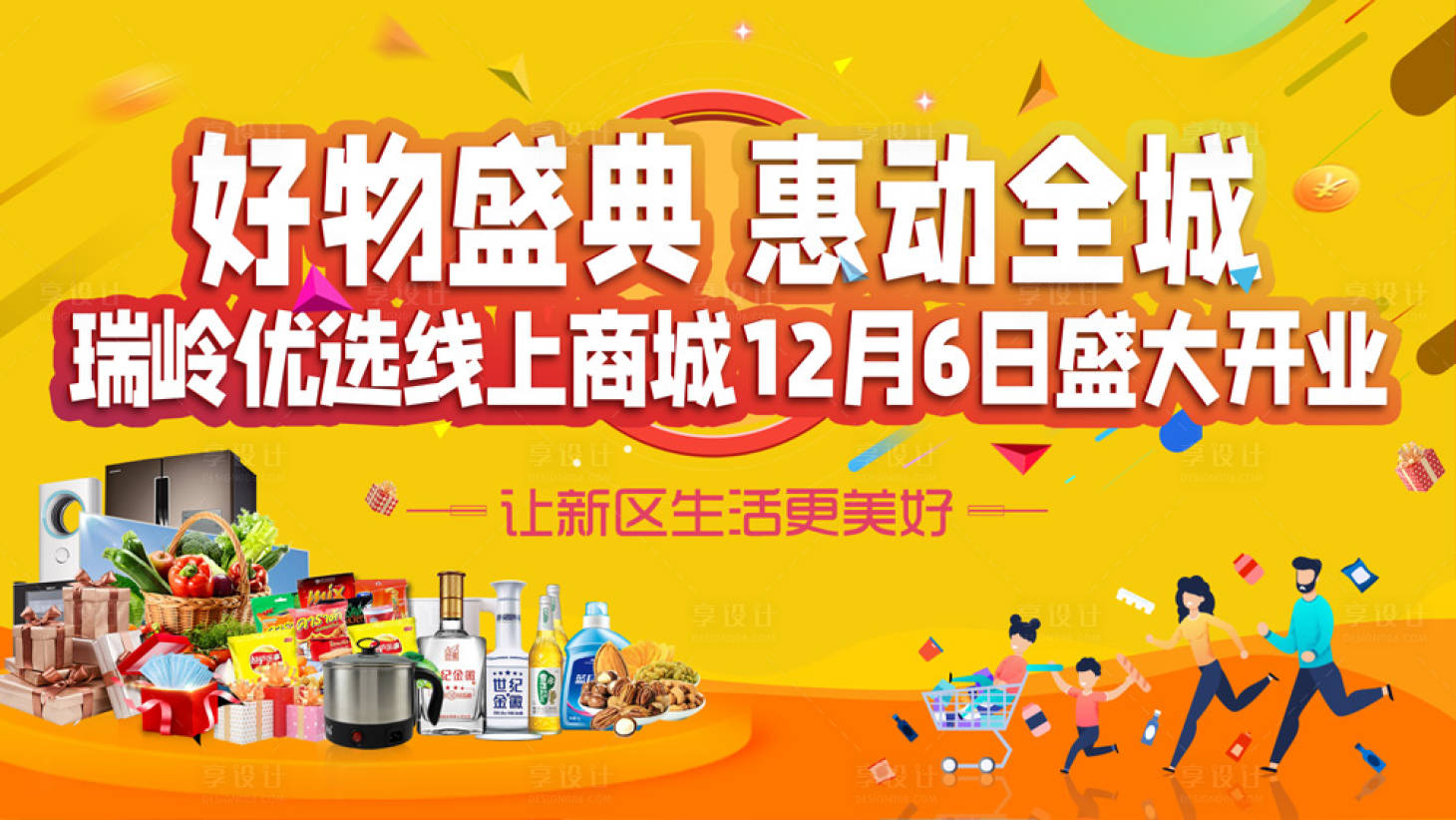 源文件下載【享設計】搜索編號：48600007554453287【超市小程序商城開業海報】