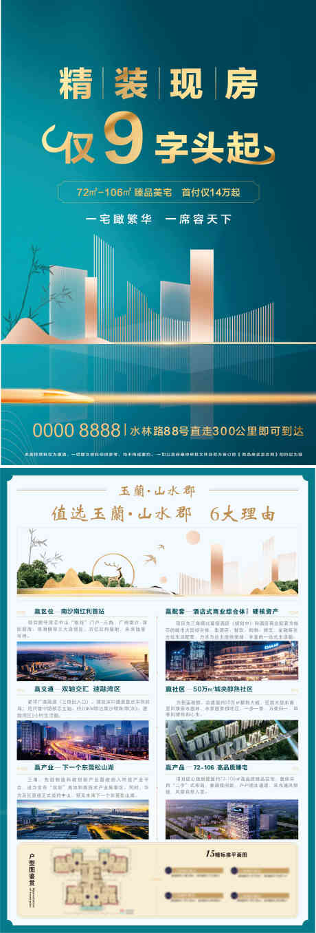 源文件下载【地产单页】编号：64450007722186148