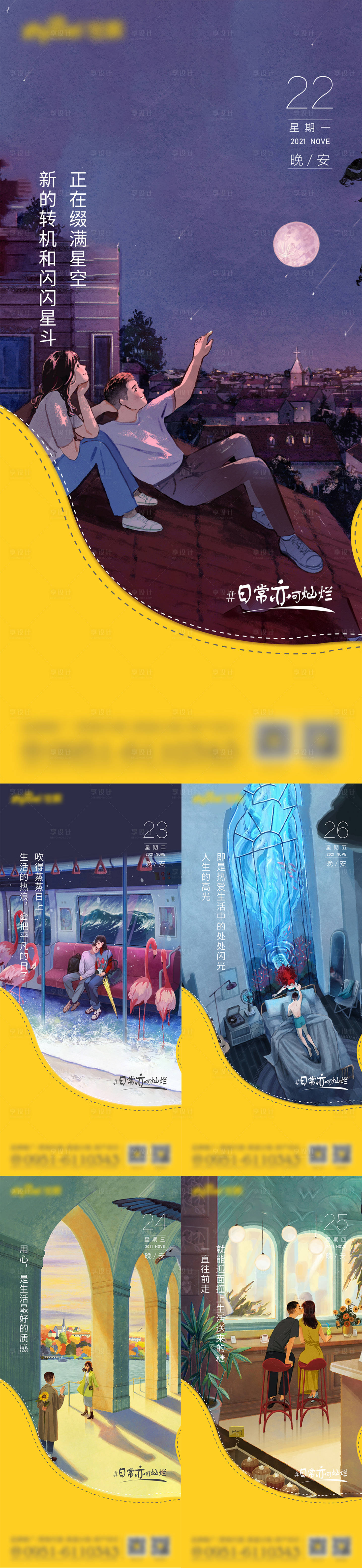 源文件下载【插画生活启示】编号：43390007779972660